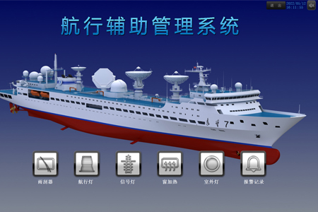航行輔助管理系統(tǒng)