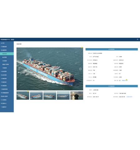 智慧船舶服務(wù)平臺